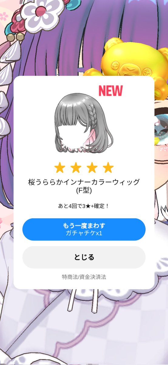 ガチャチケ5枚のうち2枚が金クマでした(*^^*)
和ガチャなのに今回はくじ運良いなぁー（笑）