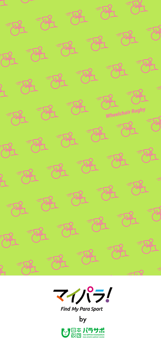 ／
 マイパラ！４月のカレンダー壁紙🌸🍡
＼

第一弾は #車いすラグビー
待ち受けにいかがでしょうか？☺

#壁紙 #カレンダー
@JWRF2020 @jwrf_fanclub 

✅車いすラグビールール紹介
https://t.co/OHgDPNtvwr https://t.co/6n3iRRA
