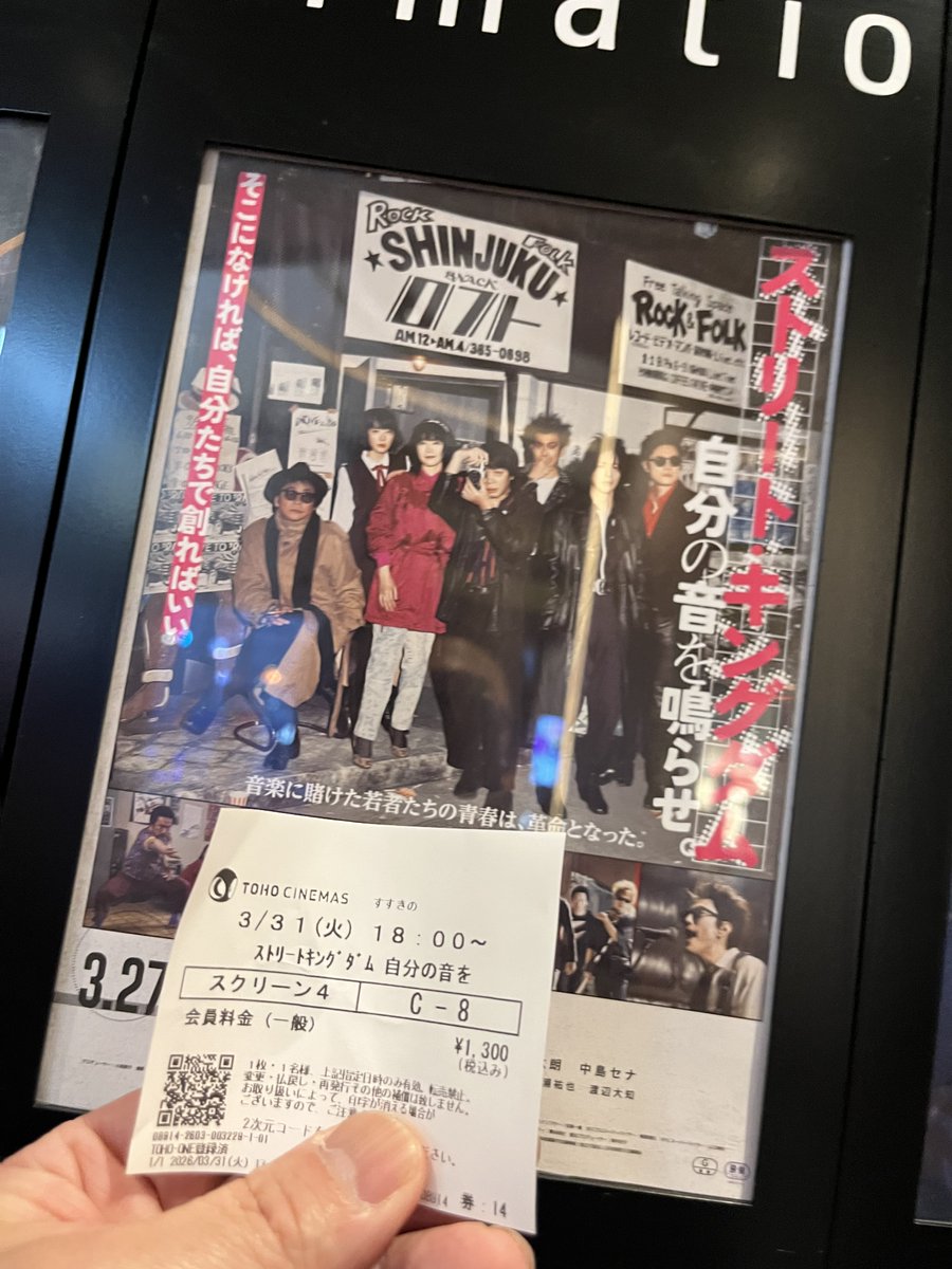 細かい内容とか出来とかそんなこと関係なく観なきゃいけない映画がたまにある、そんな一本を昨日観た。
日本で最もメジャーな映画会社直営の映画館で観た。