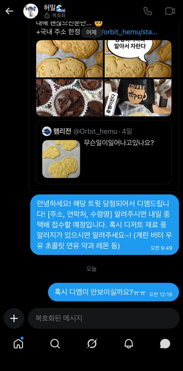 Orbit_hemu's tweet photo. @heomil1 혹시 디엠이 안보이거나 안보내질까요? 디엠이 안되면 오픈채팅 링크를 가져오겠습니다ㅠㅠ https://t.co/fOE7EGwcqJ