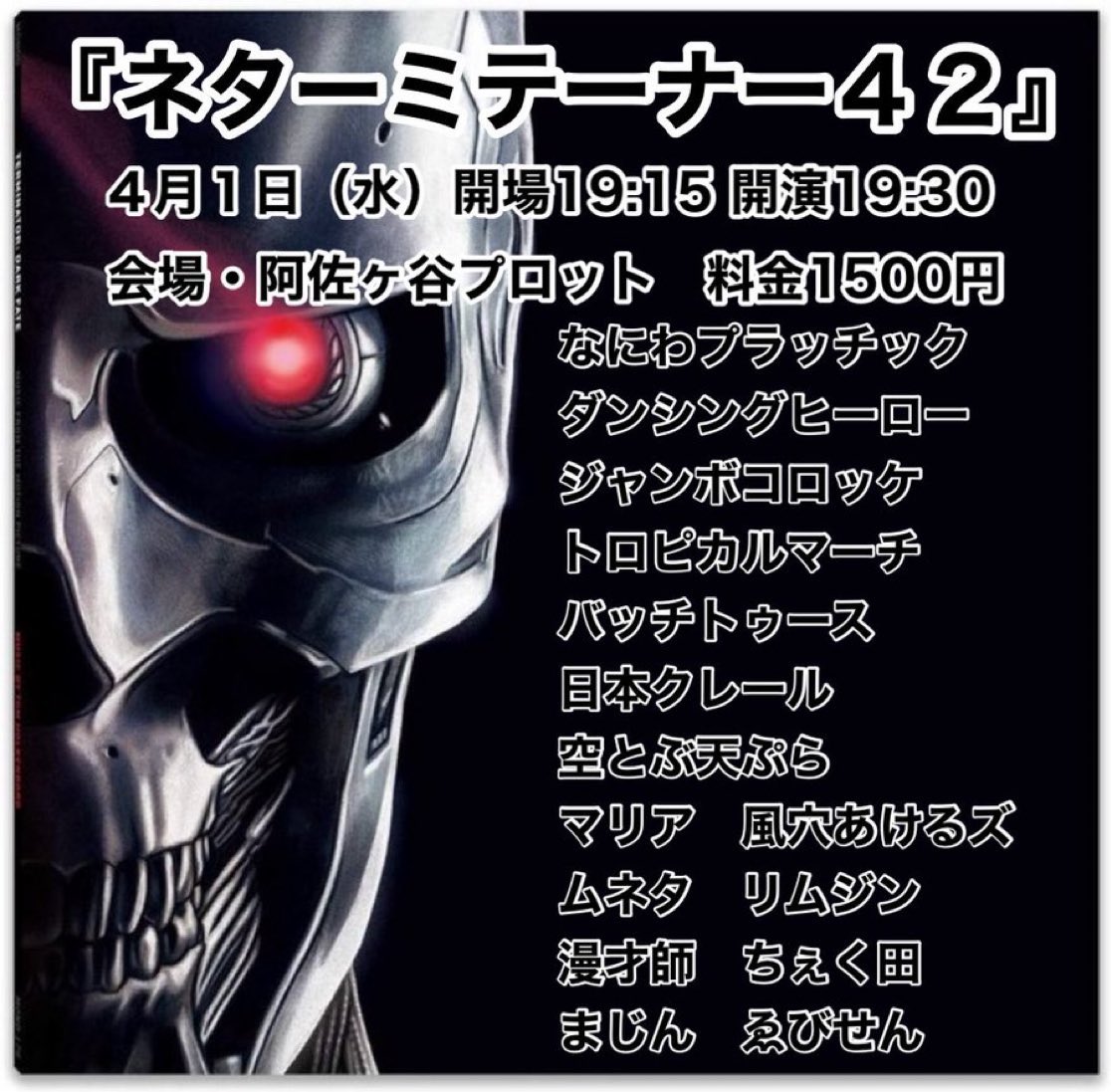 batchtanimura's tweet photo. 本日の【ネターミテーナー42】
こっちこい！ハリーが体調不良の為、お休みさせて頂きます🙇‍♂️

ライブは面白いので是非ともおすすめでございます‼️ https://t.co/hIey0vtRPG