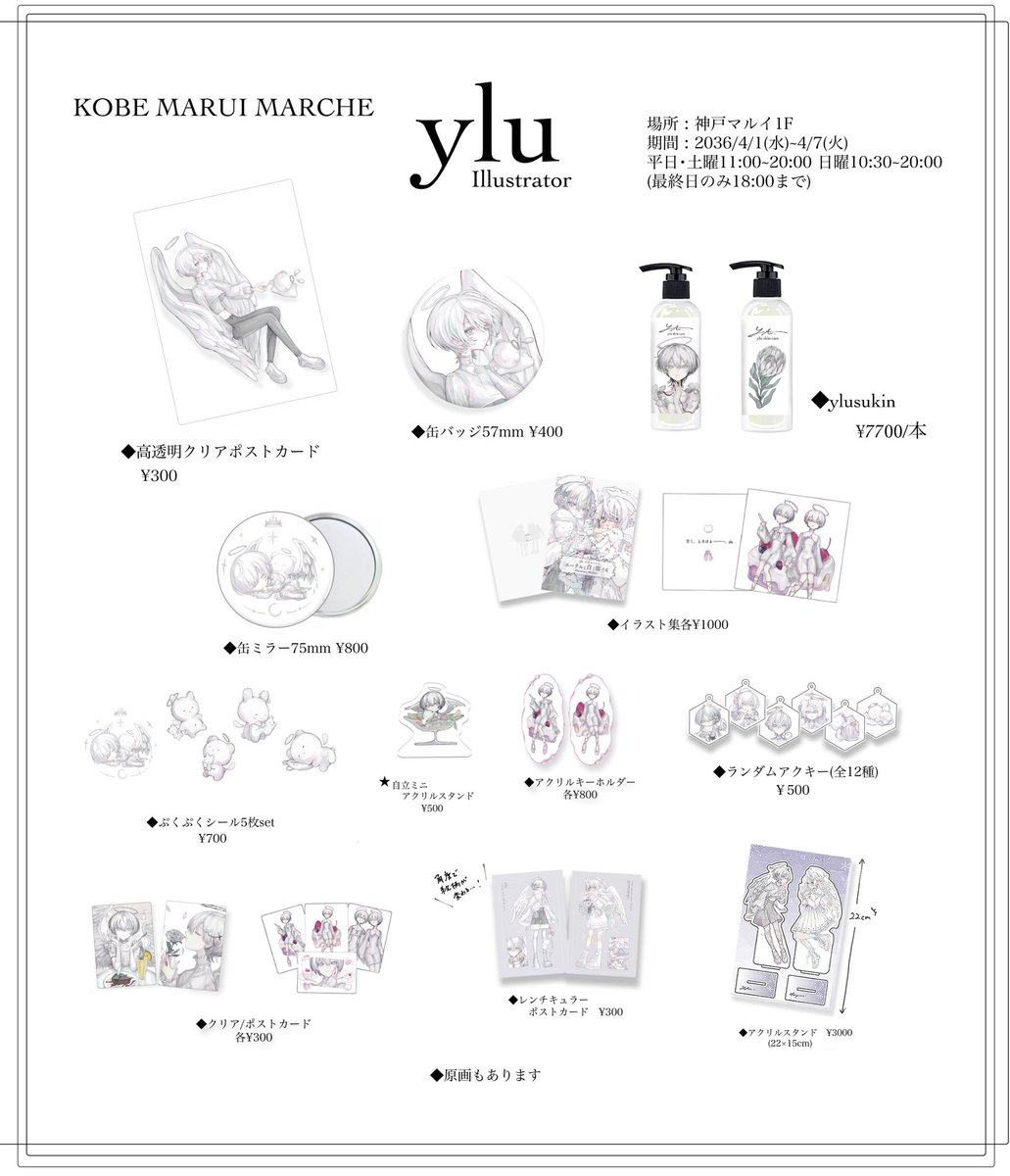 𝑦𝑙𝑢🪽4/1~4/7神戸マルイ tweet media