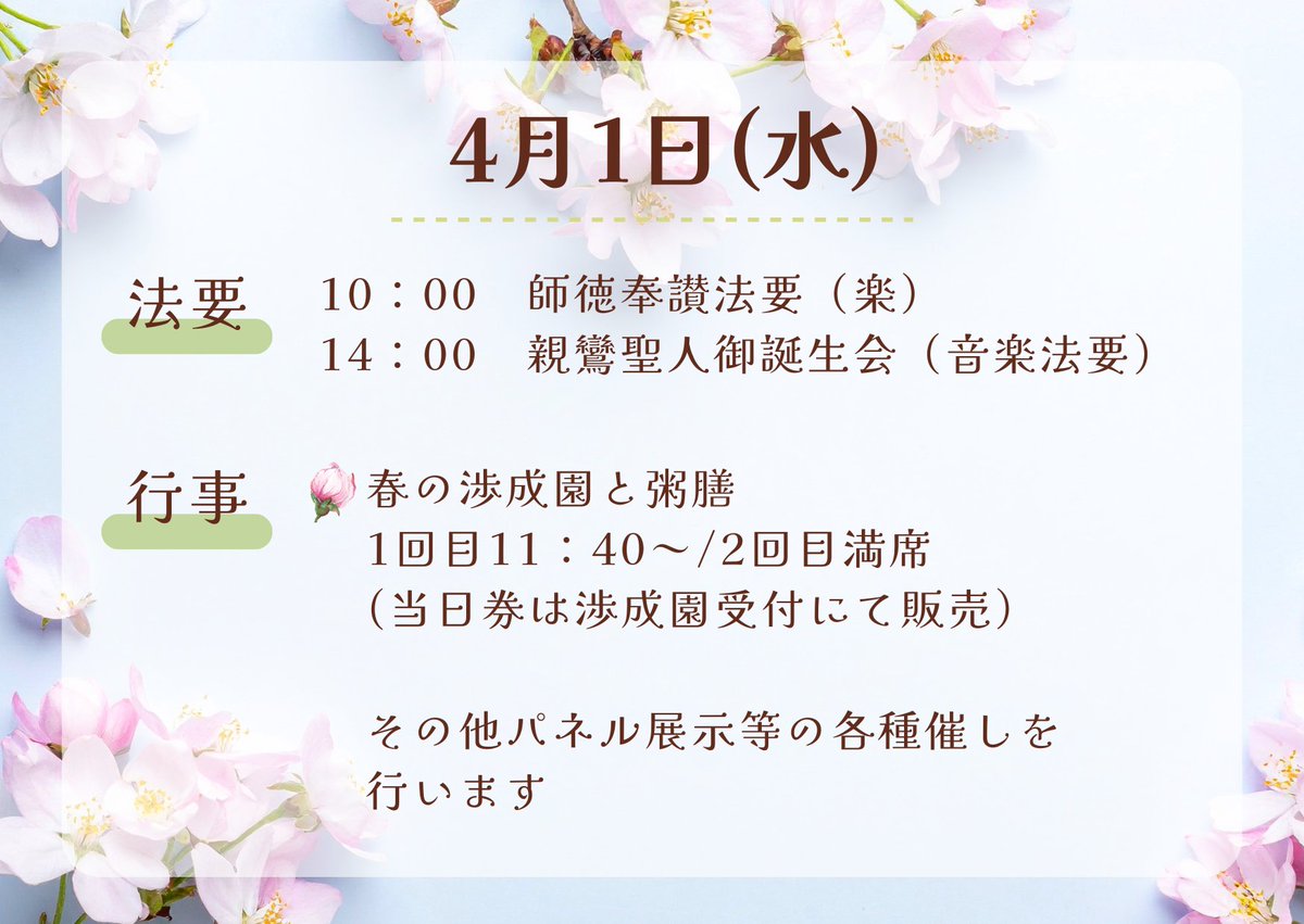 真宗大谷派（東本願寺） tweet media
