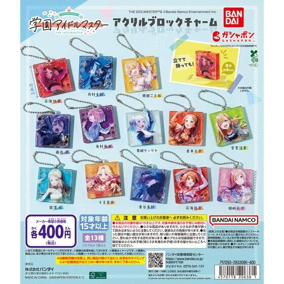 アイドルマスター　グッズ　500個以上　大量まとめ売り 2026年4月中旬発売 学園アイドルマスター アクリルブロックチャーム