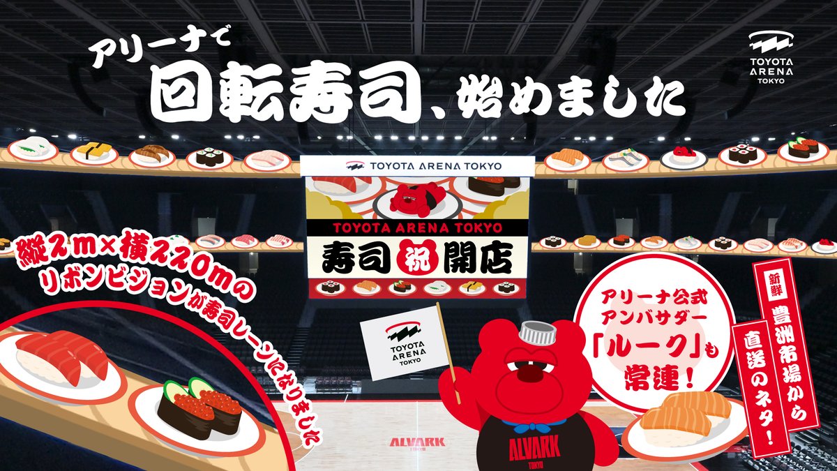 TOYOTA ARENA TOKYO｜トヨタアリーナ東京【公式】 tweet media