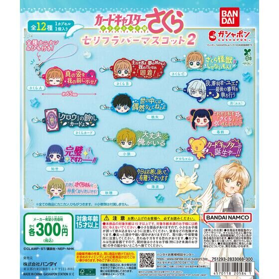 CCさくらグッズ情報 tweet media