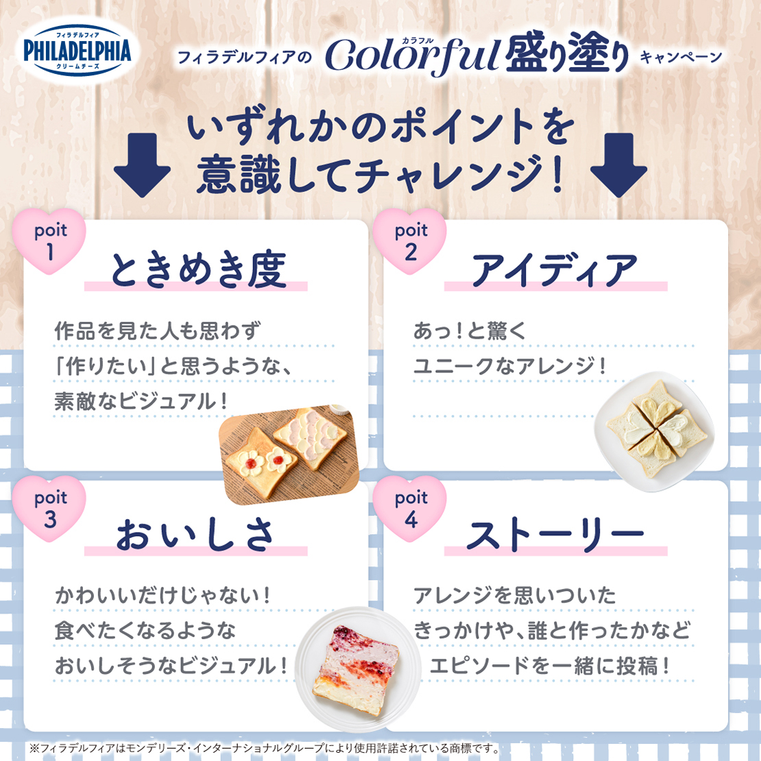 happy_philly_jp's tweet photo. ／
選考で豪華景品が当たる！キャンペーン開始🌸
フィラデルフィアの『カラフル盛り塗りキャンペーン』
 ＼

クリームチーズをたっぷり塗ってカラフルな
トーストをつくろう！
皆さまのアイデアを楽しみにしています！

詳しくは画像をチェック！ https://t.co/MpbSGSgwPP