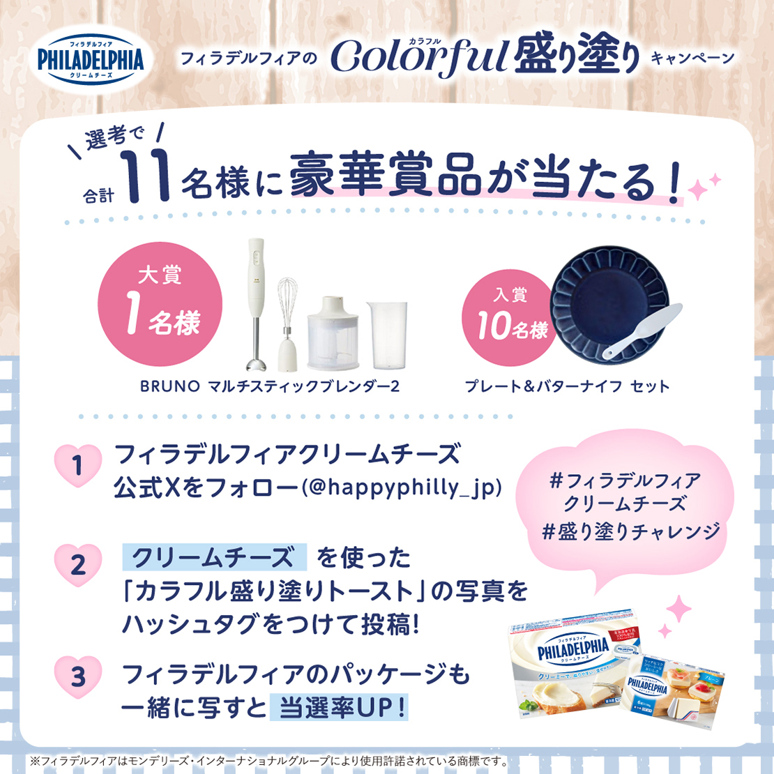 happy_philly_jp's tweet photo. ／
選考で豪華景品が当たる！キャンペーン開始🌸
フィラデルフィアの『カラフル盛り塗りキャンペーン』
 ＼

クリームチーズをたっぷり塗ってカラフルな
トーストをつくろう！
皆さまのアイデアを楽しみにしています！

詳しくは画像をチェック！ https://t.co/MpbSGSgwPP