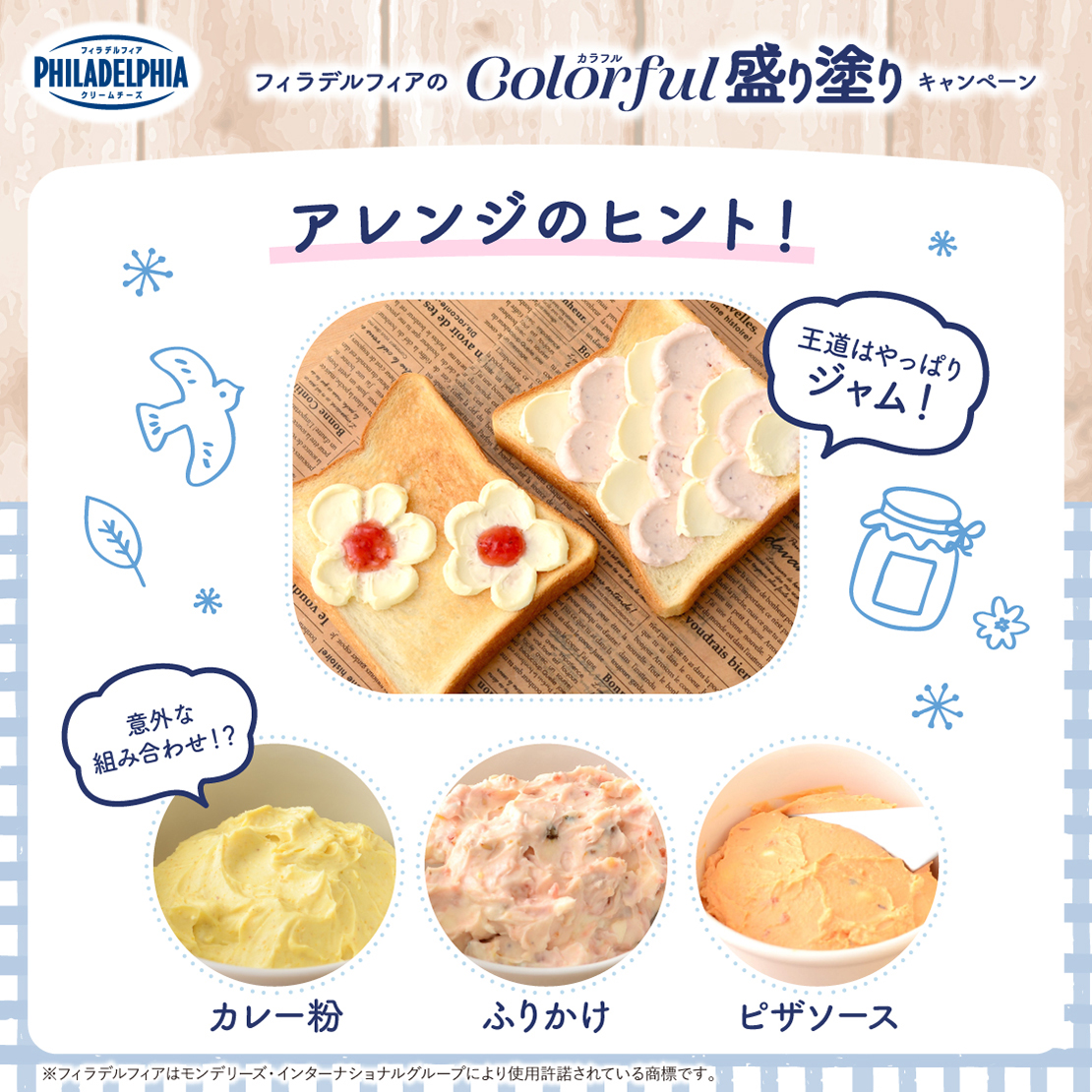 happy_philly_jp's tweet photo. ／
選考で豪華景品が当たる！キャンペーン開始🌸
フィラデルフィアの『カラフル盛り塗りキャンペーン』
 ＼

クリームチーズをたっぷり塗ってカラフルな
トーストをつくろう！
皆さまのアイデアを楽しみにしています！

詳しくは画像をチェック！ https://t.co/MpbSGSgwPP
