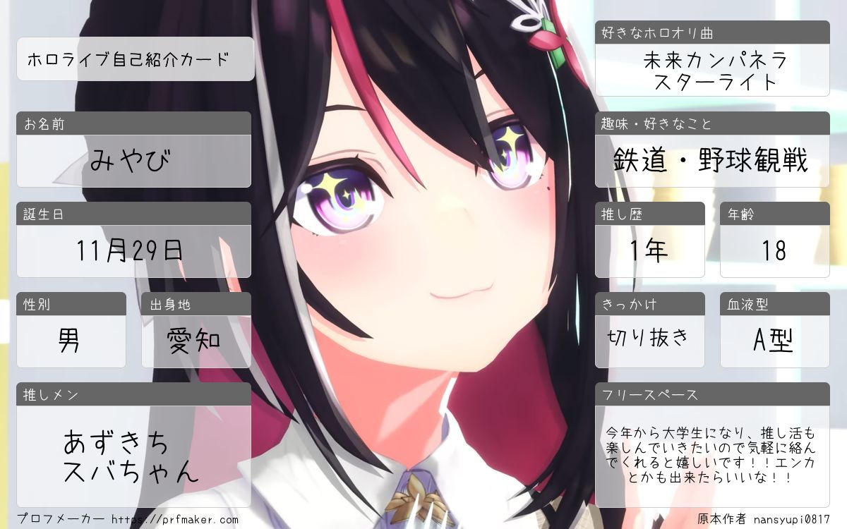 Miyabi_40320's tweet photo. 新年度になったので更新します‼️
4月から大学生になりました✨️
もっといろんなホロリスさんと絡みたい！！
是非よろしくお願いしますm(_ _)m
#ホロライブ自己紹介カード 
#ホロライブ好きな人と繋がりたい https://t.co/vNNws01g8j