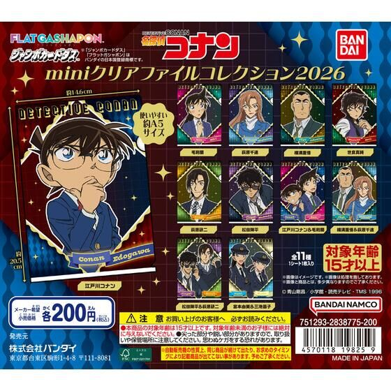 2026年4月中旬発売予定 【ジャンボカードダス/フラットガシャポン】名