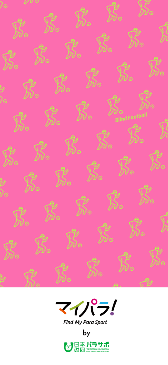 ／
 マイパラ！４月のカレンダー壁紙🌸🍡
＼

第二弾は #ブラインドフットボール
待ち受けにいかがでしょうか？☺

#壁紙 #カレンダー #ブラサカ
@JBFA_b_soccer

✅ブラインドフットボールルール紹介
https://t.co/wJH4RPNVwE https://t.co/ADe