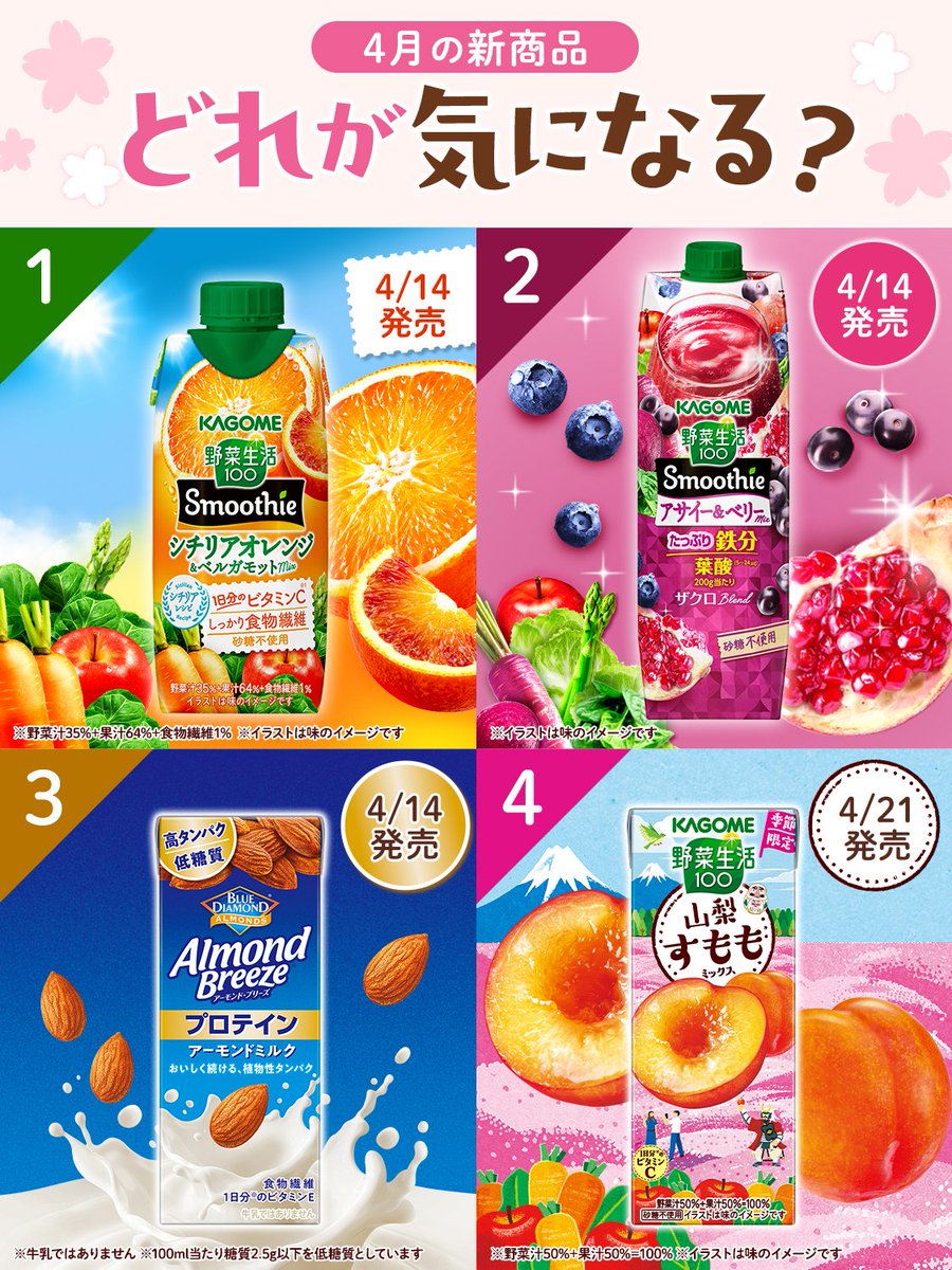 【公式】カゴメ tweet media