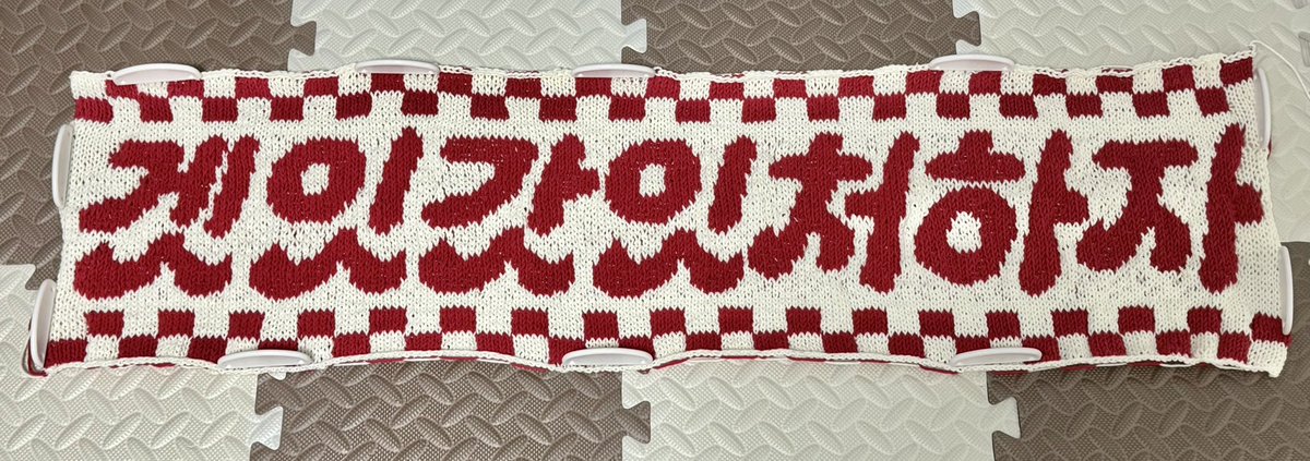 뜨개하는유노🧶 tweet media