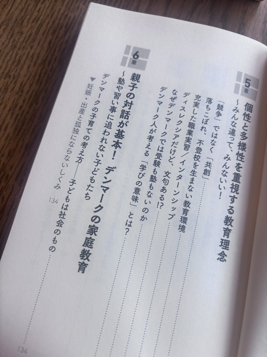 tasetase2's tweet photo. 読み始めた📕デンマークのすごい教育👏
日本より産休育休中の補助がおっきいのいいなぁ https://t.co/6TDulbV4Ih