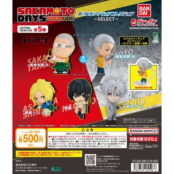 カプセルトイ】 2026年4月下旬発売 TVアニメ「SAKAMOTO DAYS
