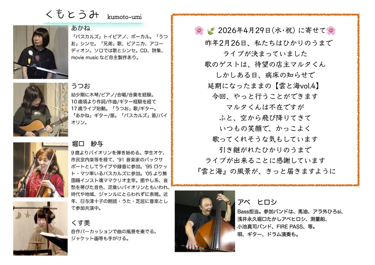 桐生うつお 4/29(水祝)「雲と海vol.4」at 大久保ひかりのうま tweet media