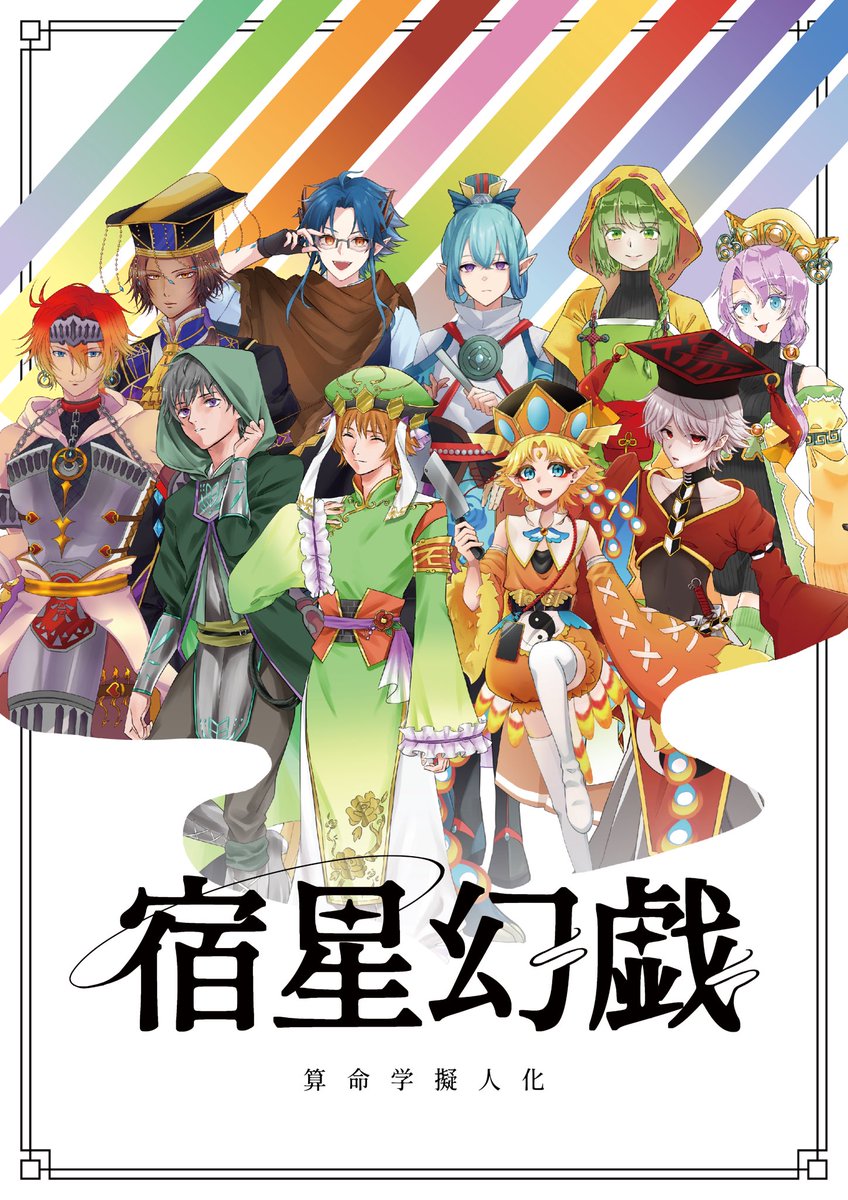 算命学