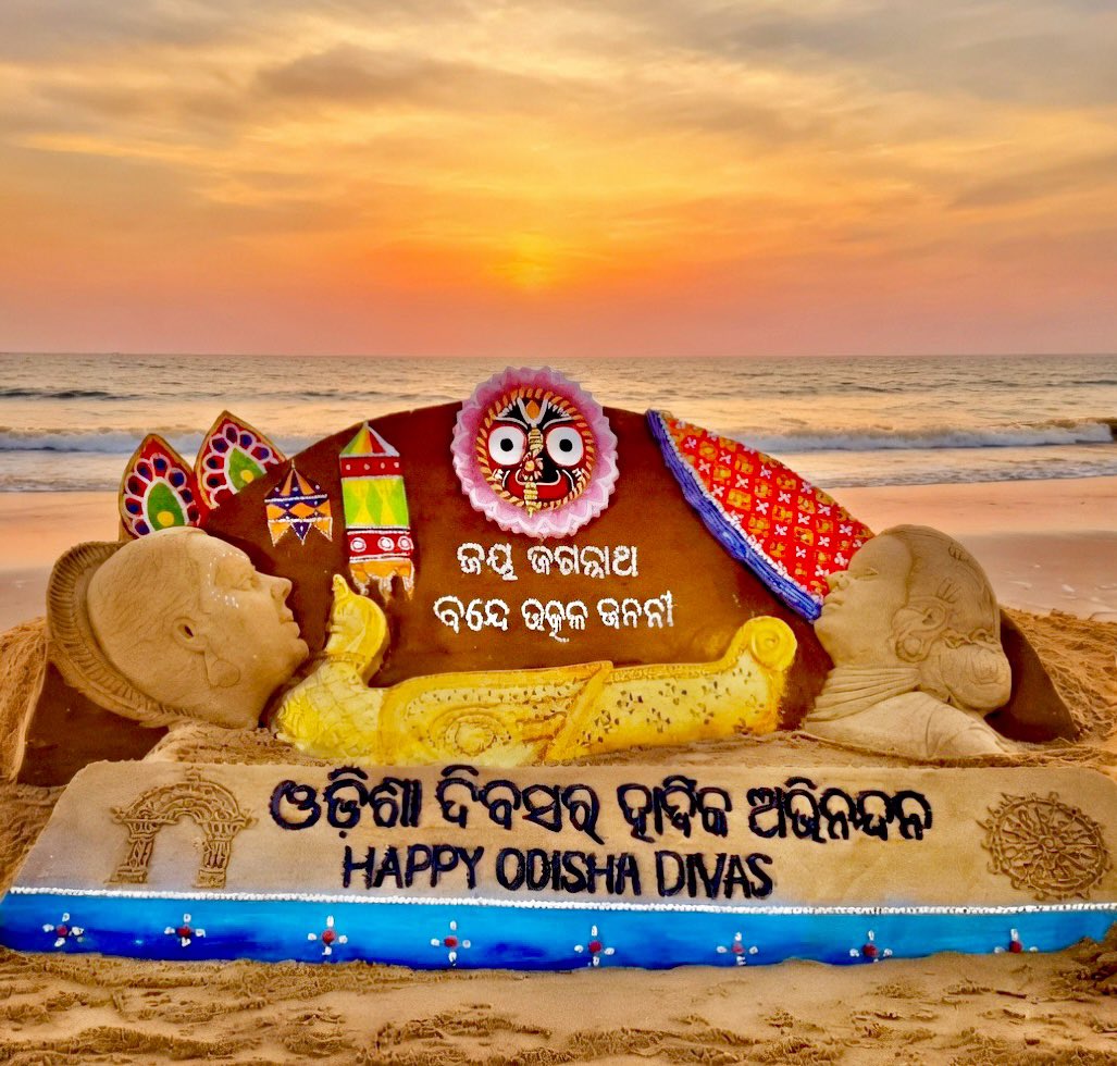 ଜୟ ଜଗନ୍ନାଥ 🙏
ବନ୍ଦେ ଉତ୍କଳ ଜନନୀ 🇮🇳
ଓଡ଼ିଶା ଦିବସର ଅନେକ ଅନେକ ଶୁଭେଚ୍ଛା!
#HappyOdishaDivas