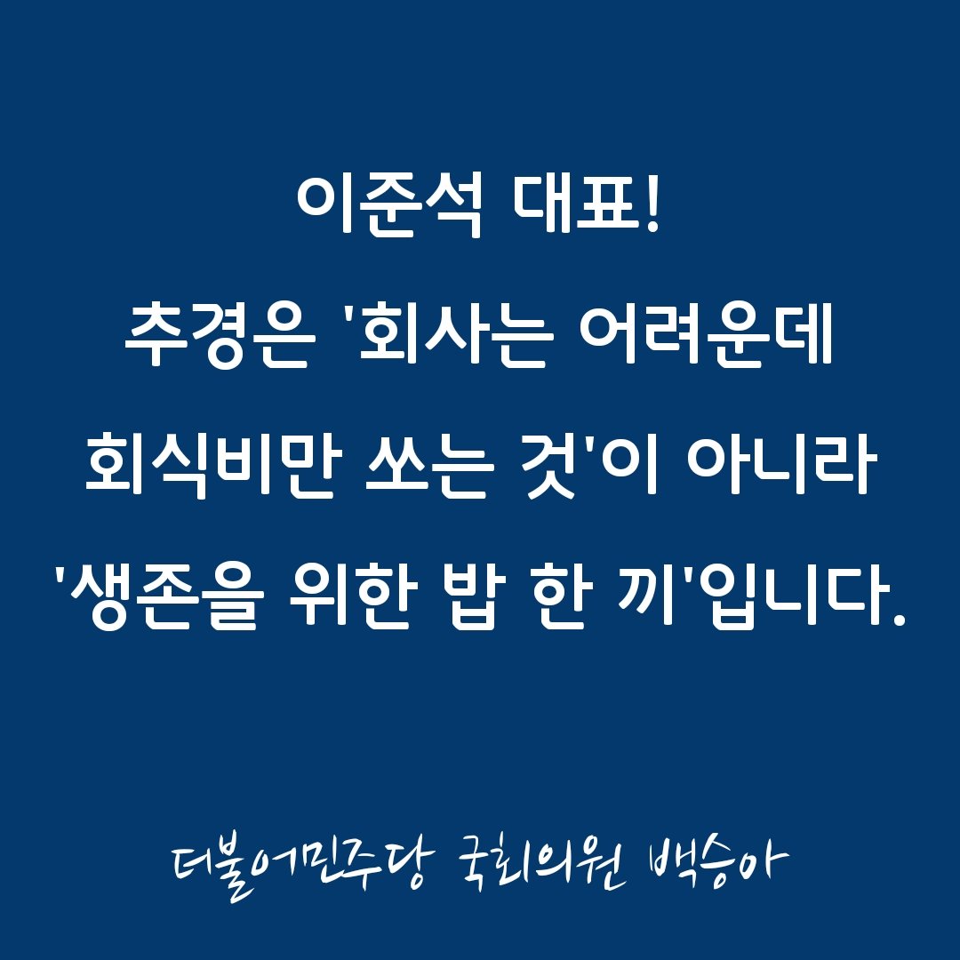 국회의원 백승아 tweet media