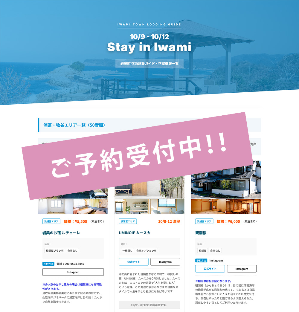宿泊情報も要チェック！?✨】 『Free! Series × 岩美町2026』特設 