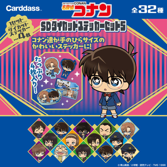 2026年4月中旬より発売予定 名探偵コナン SDダイカットステッカー