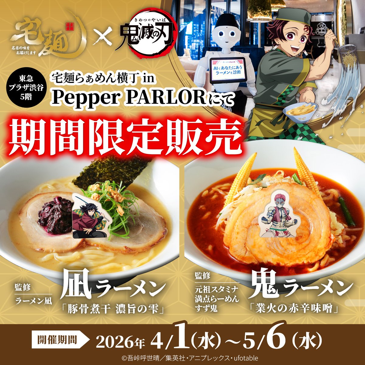アニメ「鬼滅の刃」と宅麺のコラボ商品を、元祖スタミナ満点らーめん