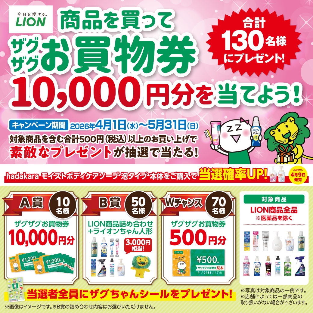 【未使用新品】当選品　お菓子売り場でゲットザクザクレンジャーキーキャンペーン LION キャンペーン実施中📣 ＼ 【4/1〜5/31】 毎日の生活に欠かせない