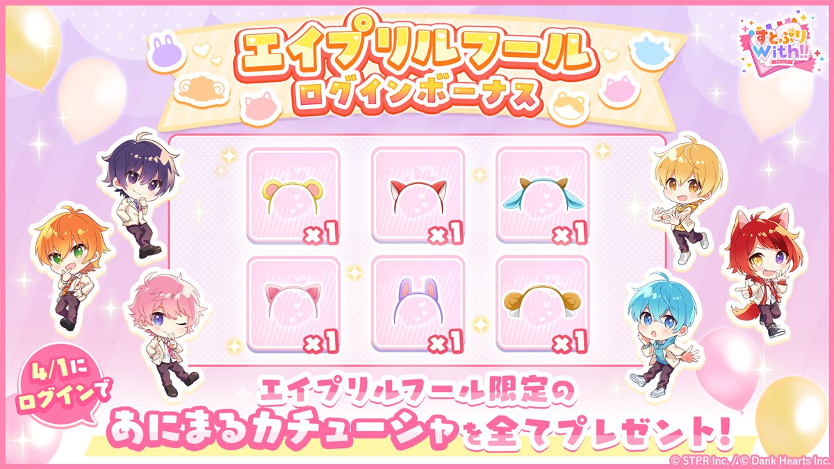 すとぷりWith!!(すとうぃず)【公式】 tweet media