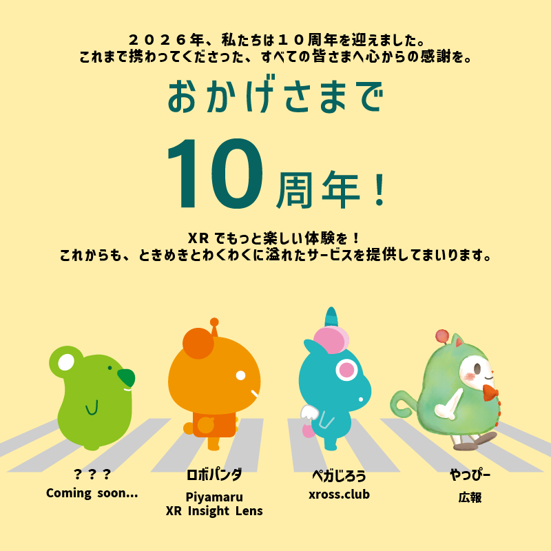PiyamaruCompany's tweet photo. 【おかげさまで10周年】
2026年4月1日、ぴやまるは創業10周年を迎えました。
これまで支えてくださった皆様に心より感謝申し上げます。
本年1月には、XR×位置情報を活用したSNS「https://t.co/tAqD58KvmF」をリリース。
これからも、XRでもっと楽しい体験を。
https://t.co/3lb91QIaUT https://t.co/NVw3TeZYKL