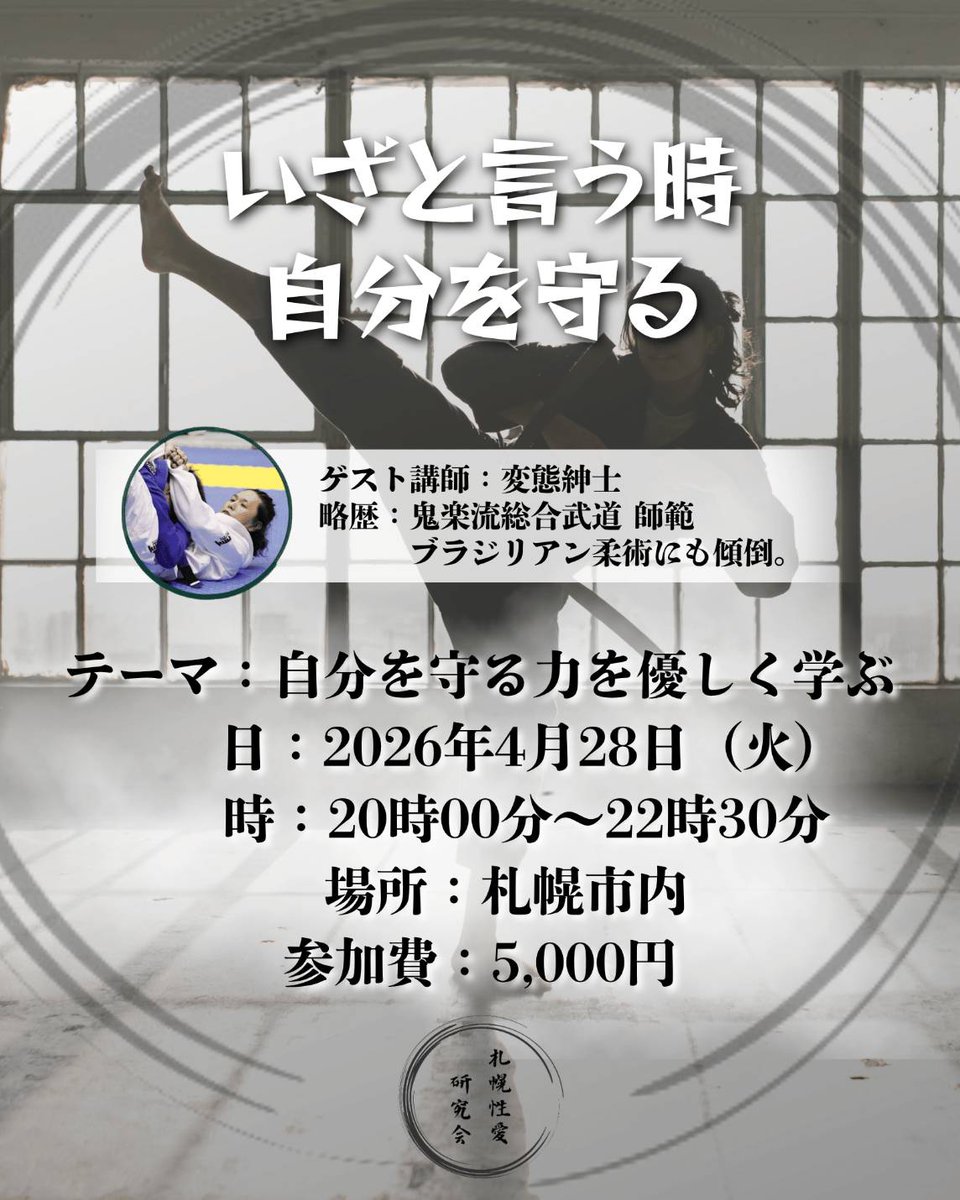 【公式】札幌性愛研究会 tweet media