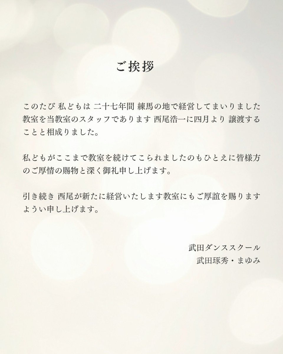 武田ダンススクール tweet media