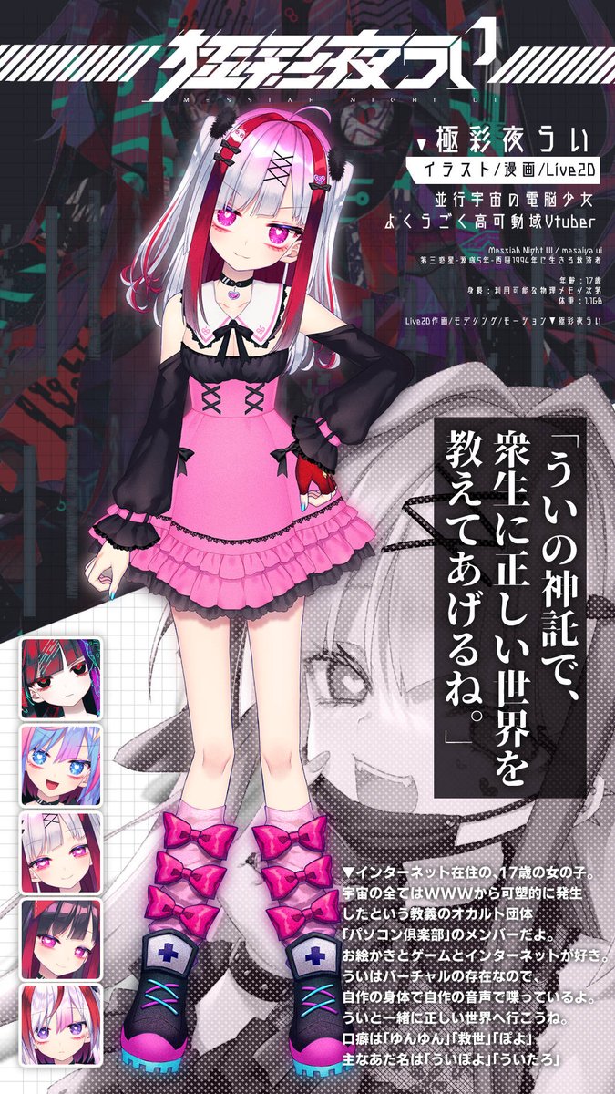 ♡ うい  ♡ 極彩夜うい▽ヤンヘラ高可動域おえかきV💜 (@mesaiyaui) / Posts / X