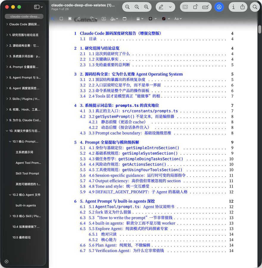 Claude code 分析文章千千万，唯独这篇最强，深入分析里边的结构。

我们学习这个世界最强 agent 系统，
拿着这些方法应用到产品 agent 里面去。

ps ：XiaoTan 又写出一个
《ClaudeCode源码深度研究报告（增强完整版）》，下载链接👇
github.com/tvytlx/claude-…