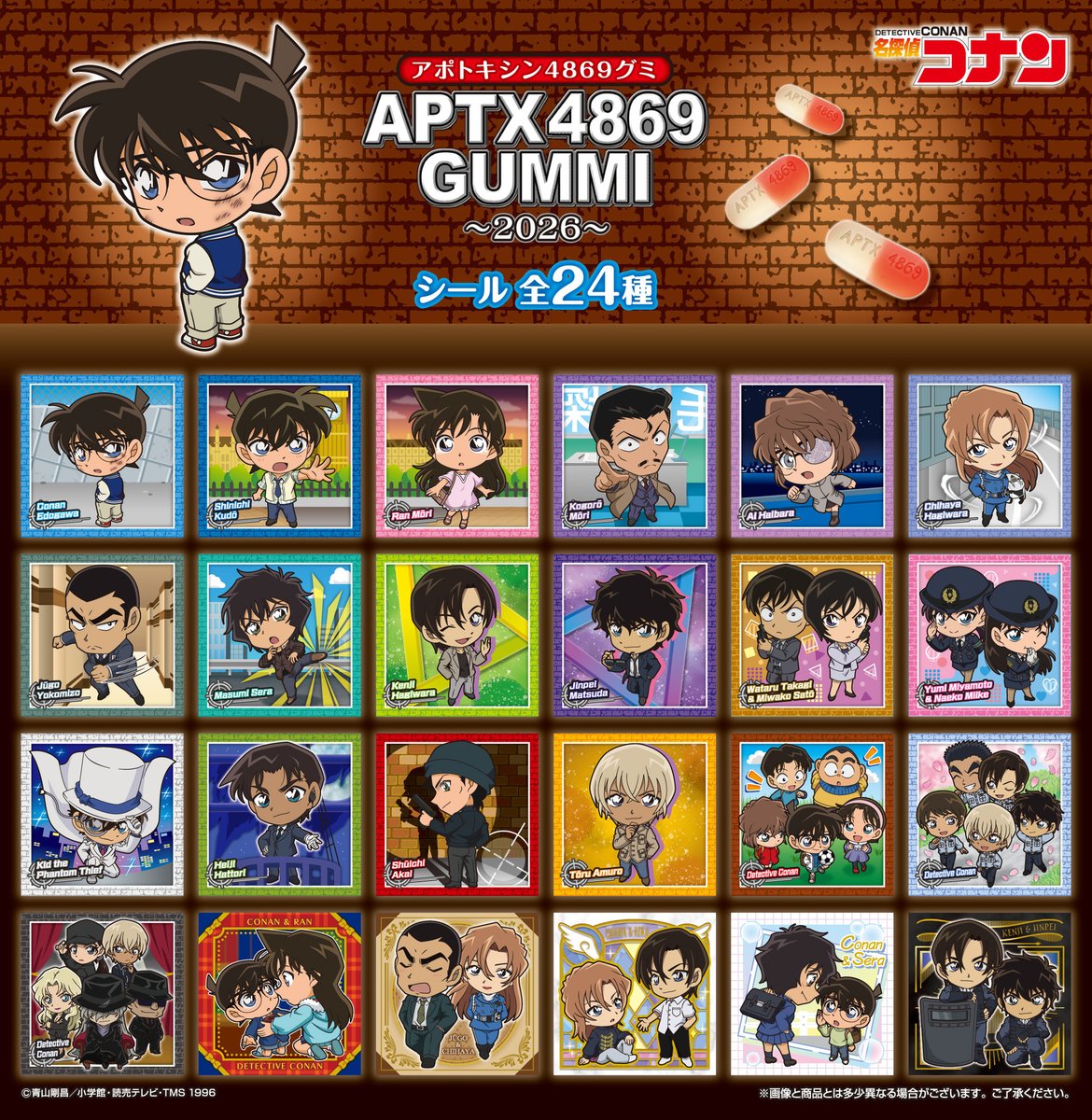 2026年4月20日発売予定 名探偵コナン APTX(アポトキシン)4869 グミ