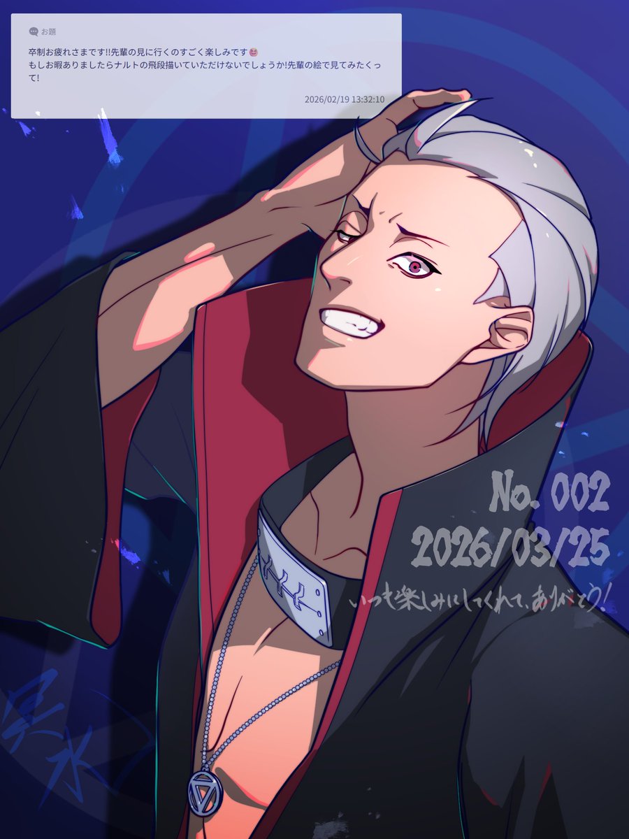 伊東冥水social tweet media