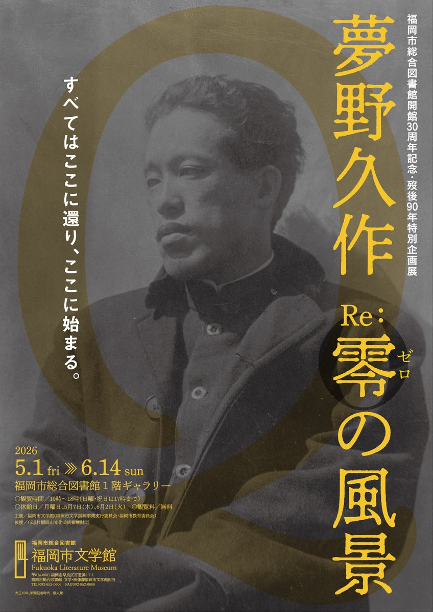 福岡市総合図書館 tweet media