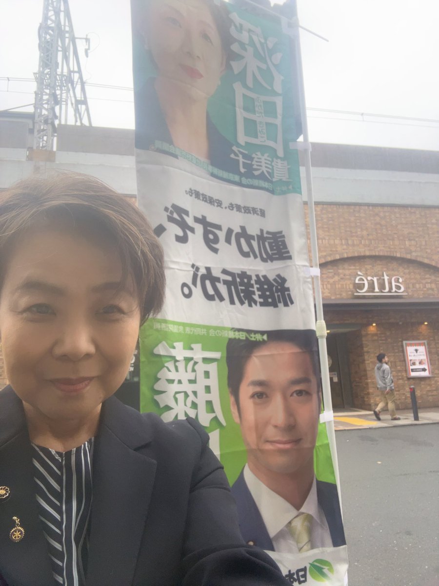 深田貴美子/東京維新幹事長/武蔵野市 tweet media
