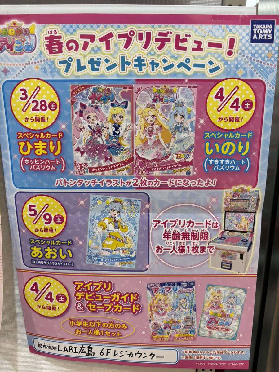 ☆春のアイプリキャンペーン開催中！！☆ #ひみつのアイプリ #おねがい