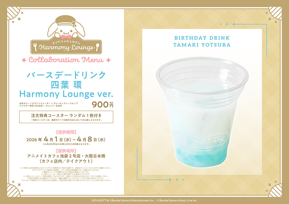 アイドリッシュセブン Harmony Lounge tweet media