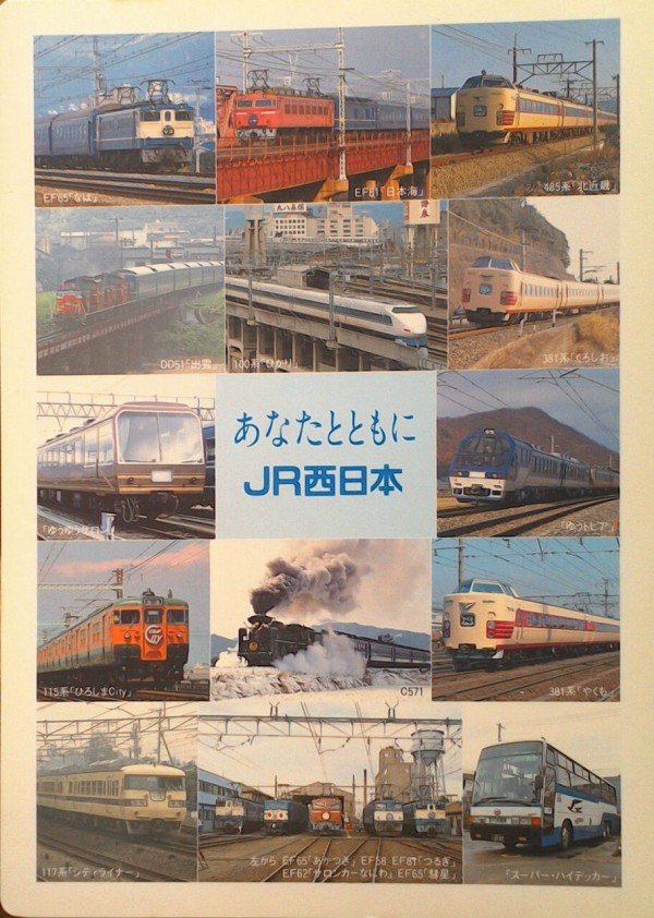 JRグループ発足時は高校生だった為、当時の関連品で持ってるのは地元
