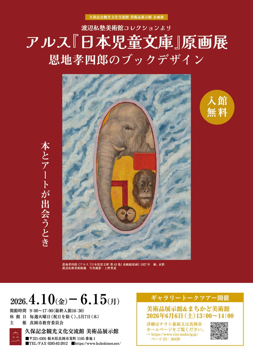 真岡市 tweet media