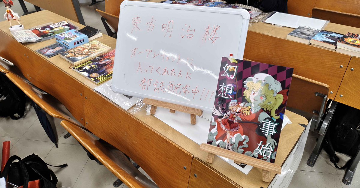 東方明治楼@春例【の52b】 tweet media