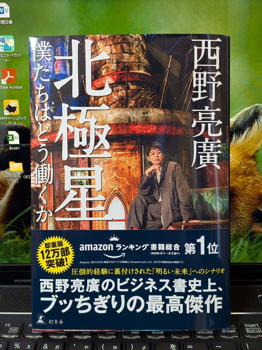 TAKUNBLOG's tweet photo. 【Day106／副業で月収100万円を目指す旅】

出勤前の自己投資。
・読書📖

西野亮廣さんの『北極星』。
僕が尊敬する方に関する内容も‼️

異なる角度からの見解が新鮮でした！

さすがにもう読みましたよね？笑

#西野亮廣 #北極星 #副業初心者 #ココナラ #京都旅行 #カウントダウン記録 #Day106 https://t.co/7MiUGx5q50