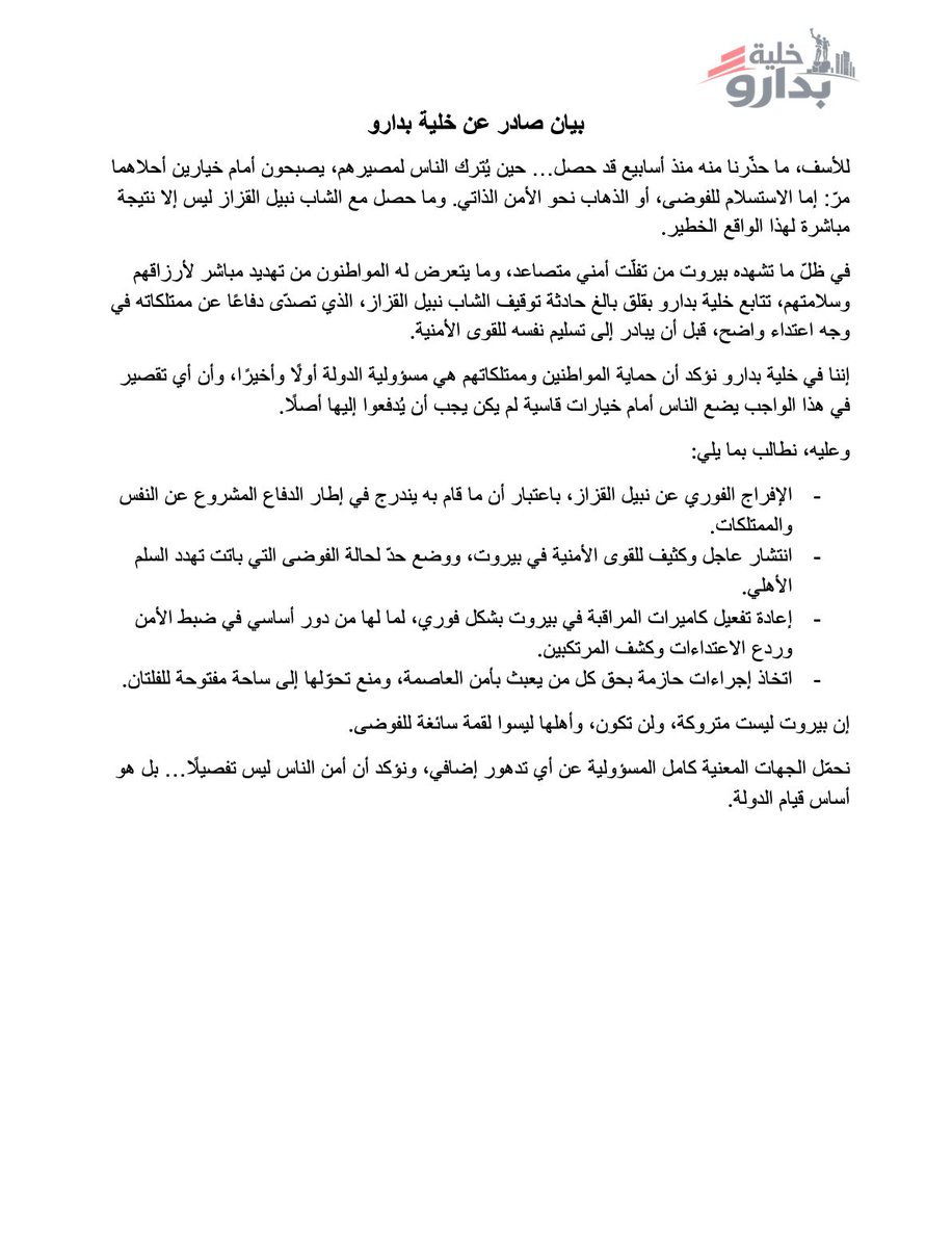 BadaroCell's tweet photo. بيان صادر عن خلية بدارو https://t.co/JgQXBMARKT