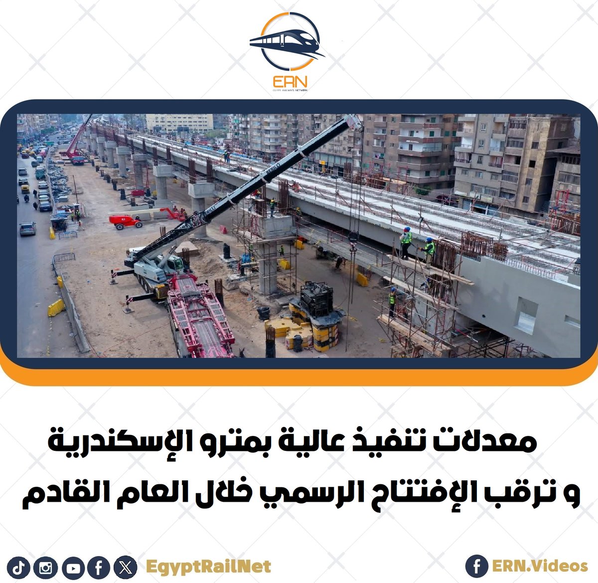 شبكة القطارات المصرية tweet media