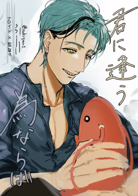 「君に逢う為ならば」フロ監
全年齢/全77P/A5/¥777
入れ替わりの話。

魔法薬学の爆発に巻き込まれ、現在の🦈と20年後の🦈が入れ替わった!?未来の🐙から告げられた「ユウ(監督生)さんはいない」の言葉、そして無精髭🦈の涙の意味とは。

嘘です!!ハッピーエイプリルフール!!!
#twstプラス 