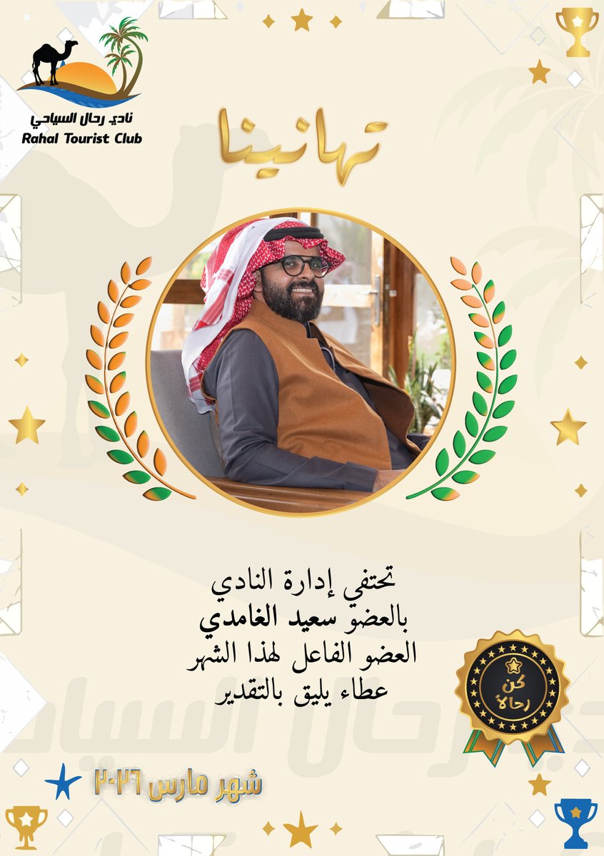 نادي رحال السياحي tweet media