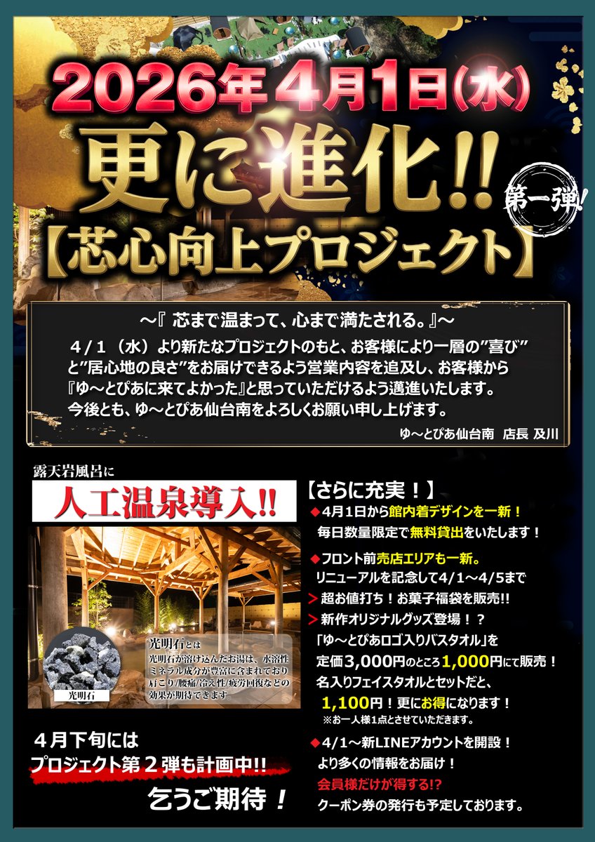 🔥♨️ゆーとぴあ仙台南♨️🔥 tweet media