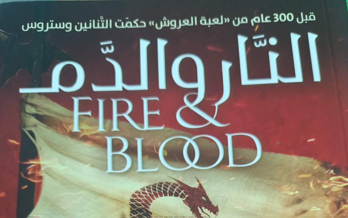 اللنسرة || #ASOIAF tweet media